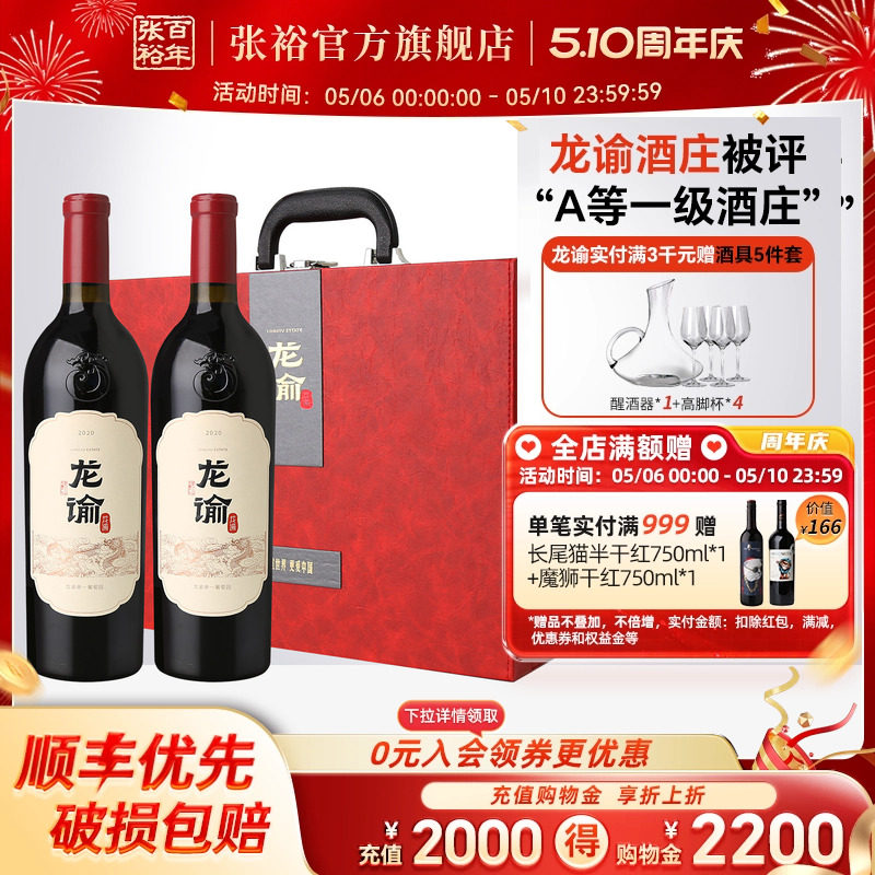 张裕官方 国红龙谕双支红酒礼盒 赤霞珠干红葡萄酒单一园 旗舰店