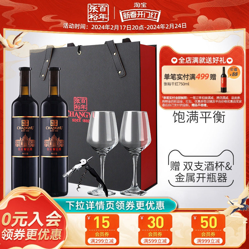 【张裕官方】红酒双支礼盒N158解百纳干红葡萄酒旗舰店送礼正品