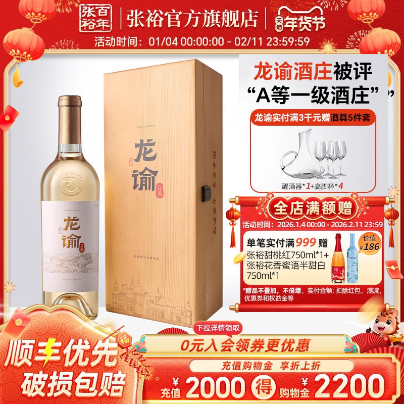 张裕官方国红龙谕酒庄宁夏桶藏赤霞珠干白葡萄酒红酿白高档礼盒
