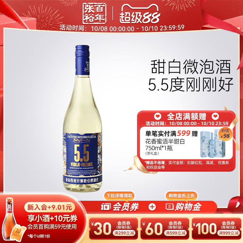 张裕官方西班牙酒庄原瓶进口李威罗微气泡酒5.5度甜白葡萄酒
