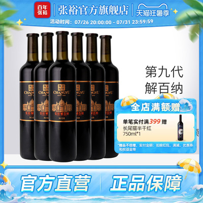 张裕官方N158解百纳干红葡萄酒红酒整箱6瓶旗舰店正品橡木桶9个月