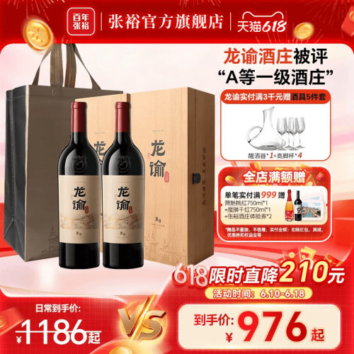 张裕龙谕龙8912干红双支礼盒
