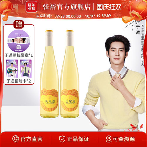 张裕长尾猫半甜白葡萄酒