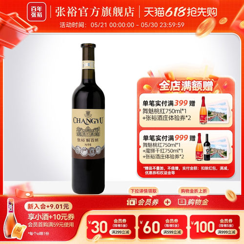张裕官方红酒优选解百纳干红