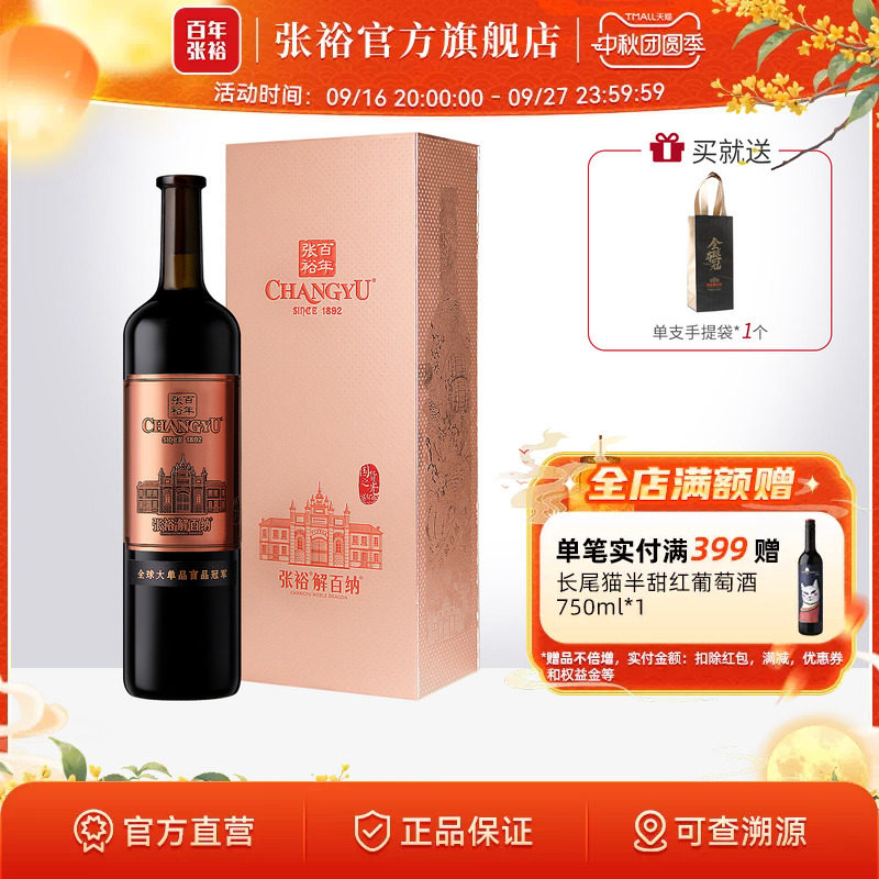 张裕官方红酒九代解百纳N398图片