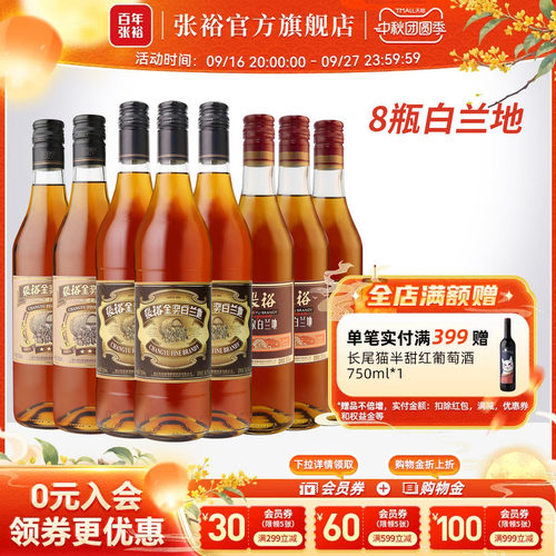 张裕官方三星金奖白兰地8瓶套装3金奖+3醴泉+2三星38.5度洋酒烈酒 - 封面