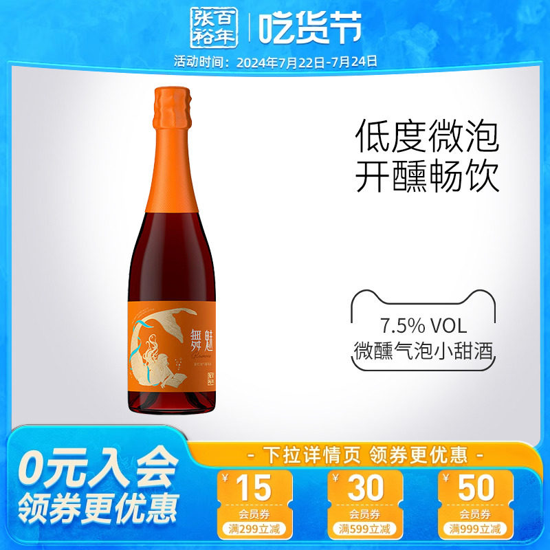 新品首发张裕官方舞魅起泡酒加气甜红葡萄酒赤霞珠单支party聚会