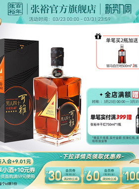 张裕官方 可雅珍藏五星男人四十金奖白兰地500ml洋酒一级