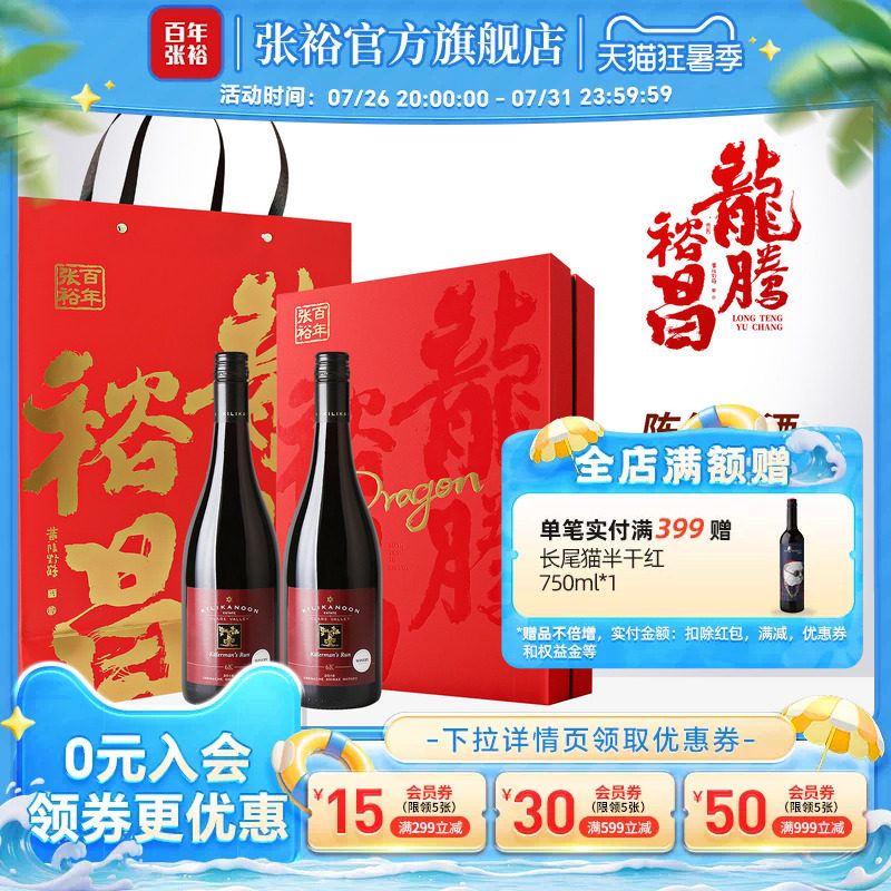 张裕官方陈年老酒歌浓6k双支红酒礼盒澳洲进口葡萄酒年货送礼正品