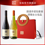 【张裕官方】贵馥甜红甜白双支礼品葡萄酒时尚手提包赠送女士礼物