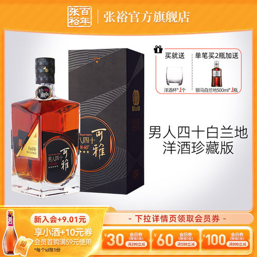 张裕可雅男人四十白兰地珍藏五星