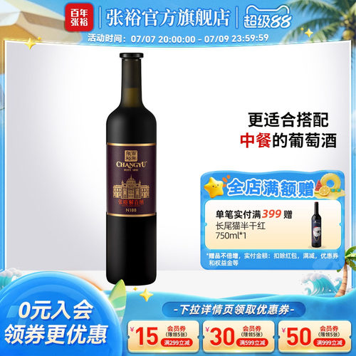 张裕N188解百纳干红葡萄酒
