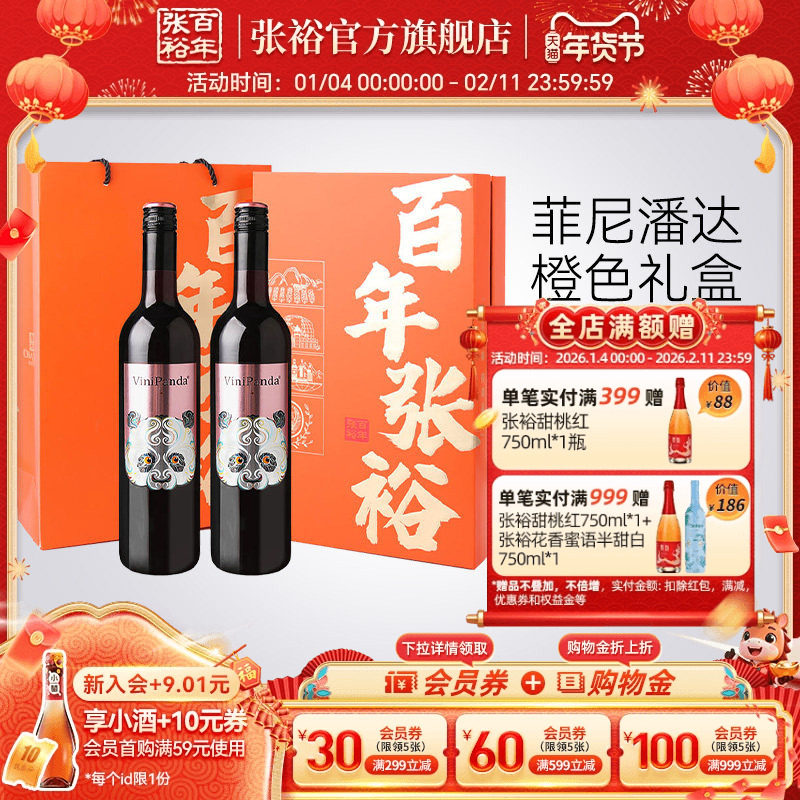 熊猫赤霞珠半干红葡萄酒 双支春节年货礼盒正品,酒类,干红静态葡萄酒,淘宝优惠券,粉丝福利购,淘宝优惠卷