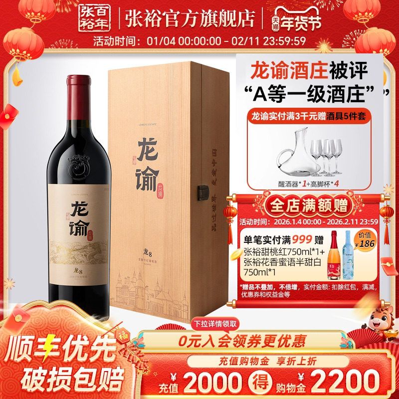 张裕官方国红龙谕酒庄龙12 8 9赤霞珠干红宁夏葡萄酒送礼高档礼盒,酒类,干红静态葡萄酒,淘宝优惠券,粉丝福利购,淘宝优惠卷