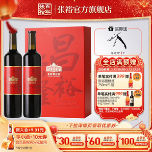 张裕官方解百纳干红葡萄酒红酒双支礼盒送礼正品橡木桶陈酿9个月