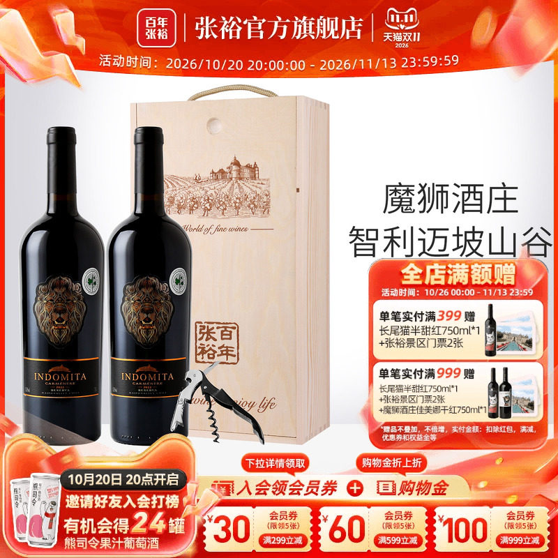 张裕有机珍藏干红双支礼盒魔狮酒庄绿园赤霞珠葡萄酒智利原瓶进口