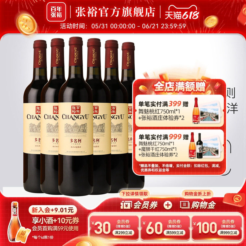 【张裕官方】赤霞珠干红葡萄酒红酒整箱6瓶 囤货海边葡萄园旗舰店