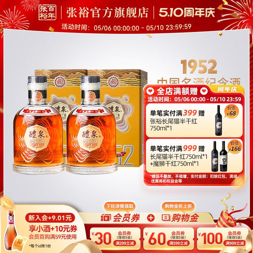 张裕19526379醴泉金奖白兰地