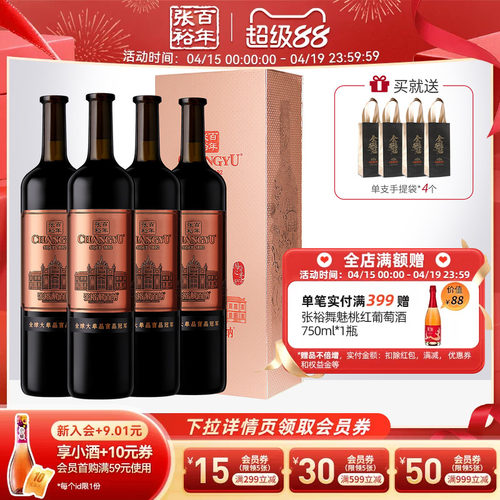 张裕官方红酒整箱礼盒囤货九代