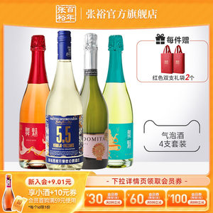 张裕官方4瓶气泡酒套装原瓶进口5.5李威罗魔狮酒庄起泡酒甜型舞魅