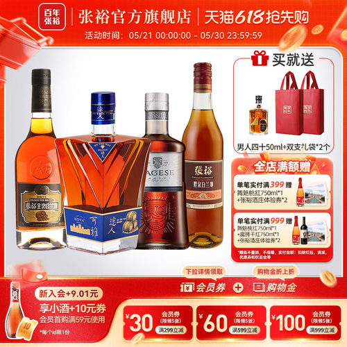 张裕官方 醴泉可雅途人42度臻藏5年白兰地洋酒组合套装4瓶
