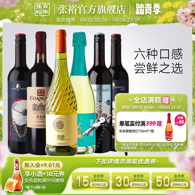 张裕官方贵馥甜白赤霞珠干红葡萄酒6支套装多口味红酒长尾猫正品