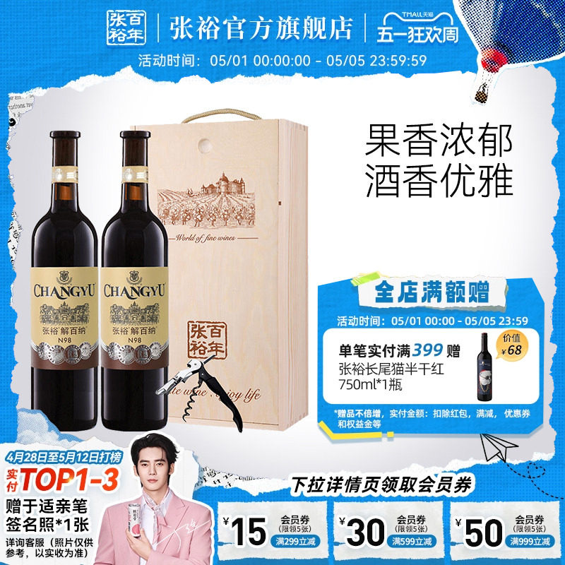 张裕官方红酒双支礼盒送礼优选级解百纳干红葡萄酒橡木桶6个月