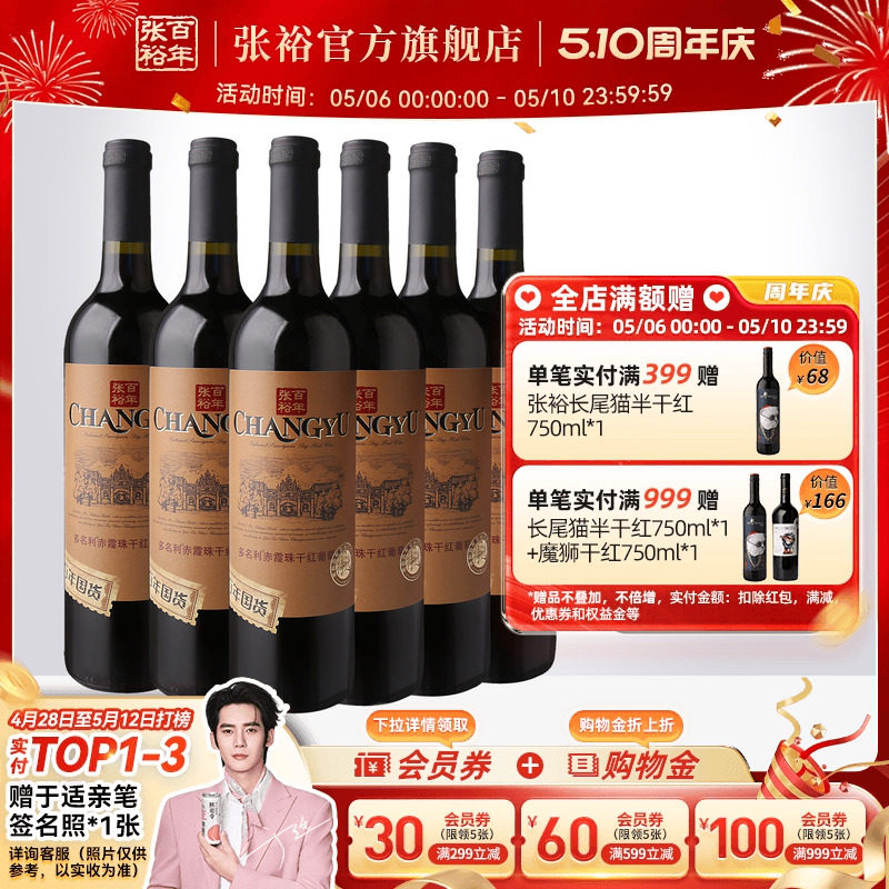 张裕官方 特选级赤霞珠干红葡萄酒整箱6瓶百年国货直营正品旗舰店