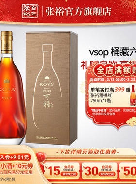 张裕官方 可雅酒庄桶藏6年白兰地vsop洋酒500ml单瓶一斤装旗舰店