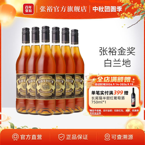 张裕700ml38.5度金奖白兰地