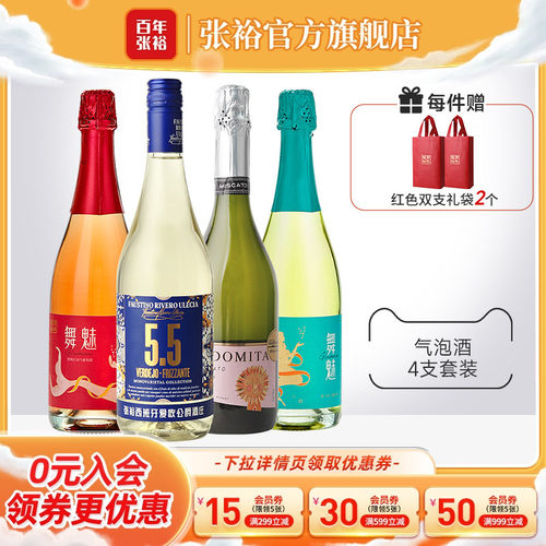 张裕4瓶葡萄酒气泡甜酒