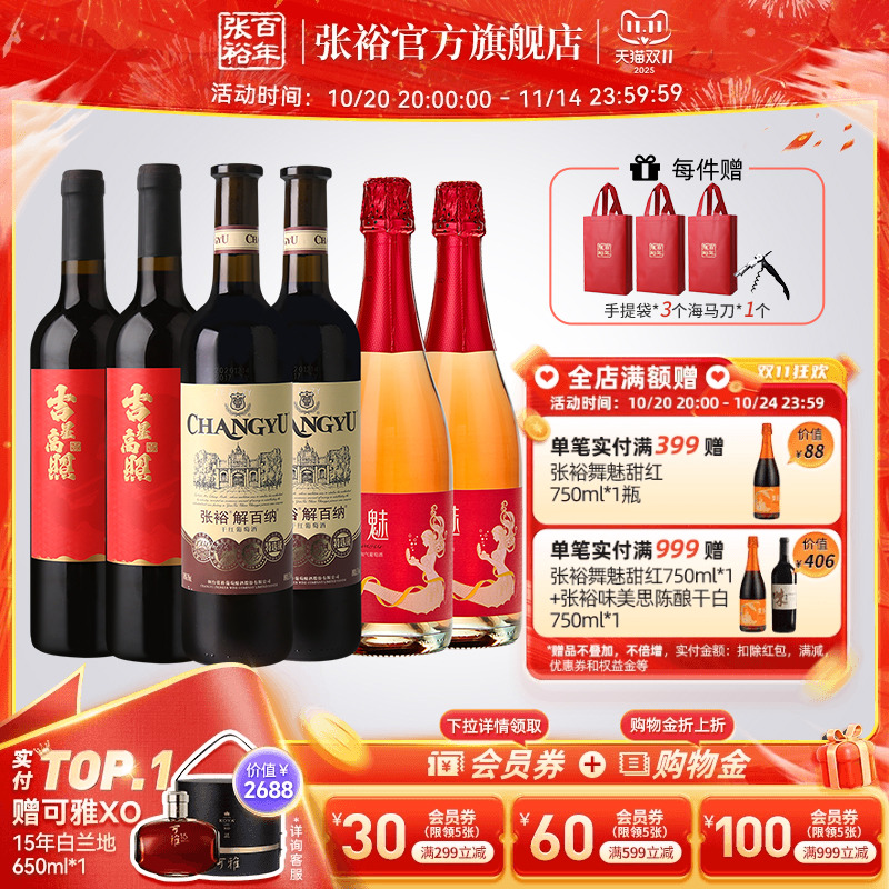 张裕官方 解百纳特选干红加气甜桃红葡萄酒6瓶组合套装旗舰店