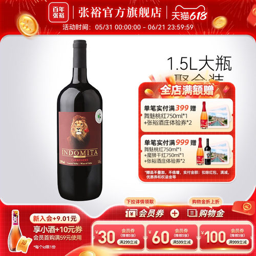 张裕进口魔狮佳美娜干红葡萄酒