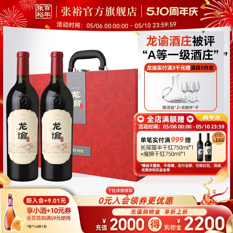 张裕官方 国红龙谕双支红酒礼盒 赤霞珠干红葡萄酒单一园 旗舰店
