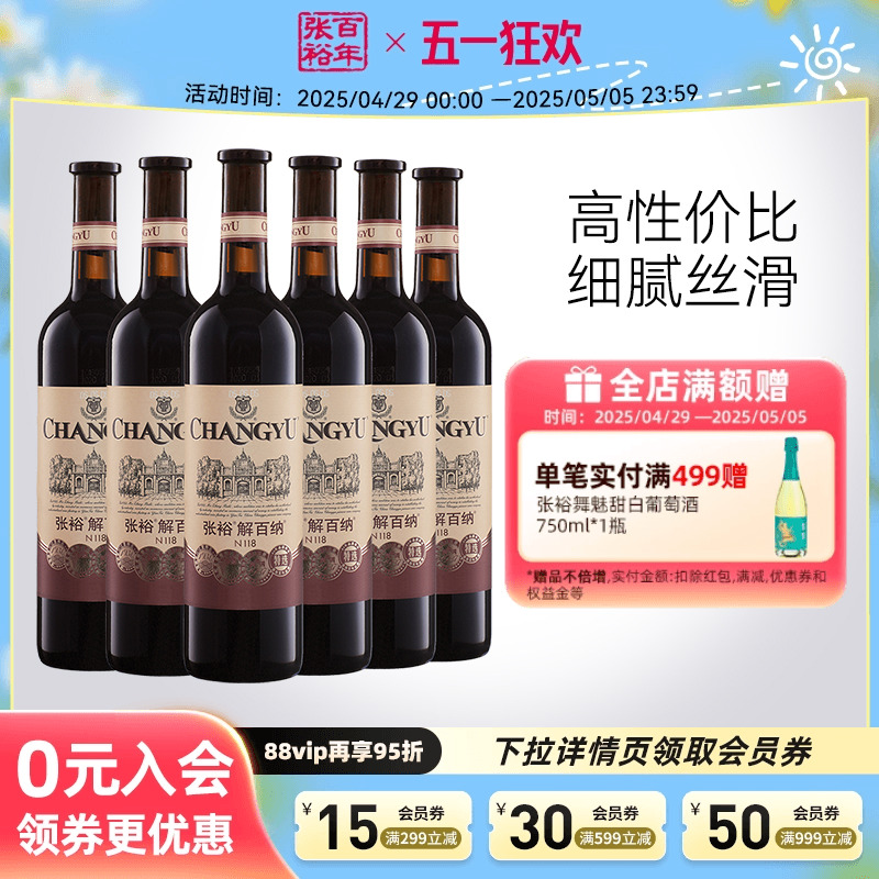 【张裕官方】特选级解百纳蛇龙珠干红葡萄酒红酒整箱6瓶旗舰店