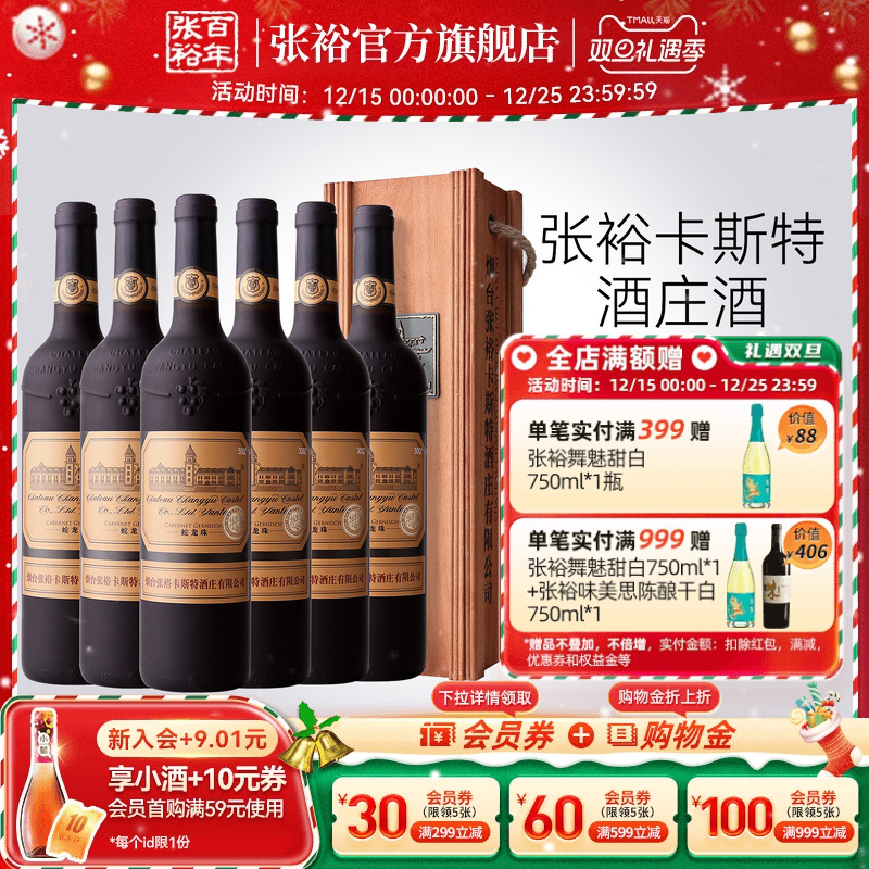 官方单瓶烟台特选级蛇龙珠红酒