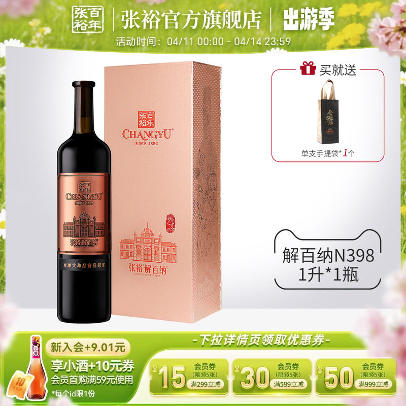 张裕官方N398解百纳1L两斤装单支礼盒装干红葡萄酒14度直营旗舰店