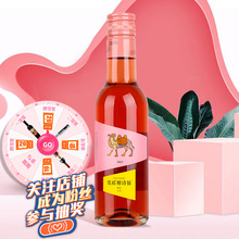 4.8元包邮  张裕 醉诗仙 桃红葡萄酒248ml