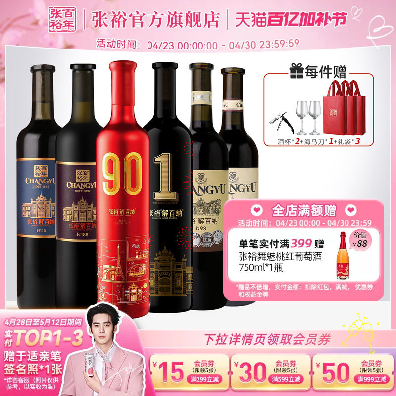 张裕官方6瓶组合九代解百纳干红葡萄酒90正当红1号N188特选橡木桶