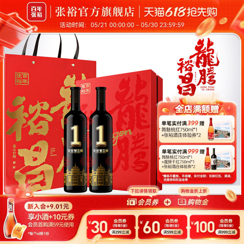 张裕官方红酒双支礼盒解百纳1号干红葡萄酒送礼橡木桶陈酿8个月