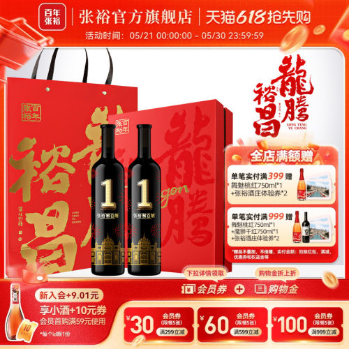 张裕第九代解百纳干红葡萄酒礼盒