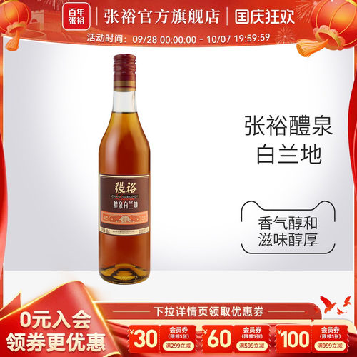 张裕官方旗舰店 醴泉白兰地500ml单瓶洋酒 可乐桶调酒38.5度烈酒