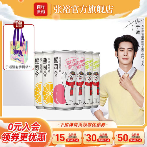 于适代言张裕熊司令果汁甜葡萄酒