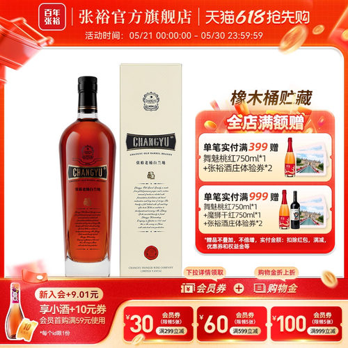张裕官方洋酒单瓶贮藏白兰地40度