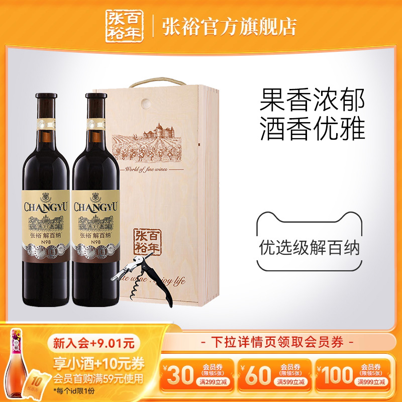 【张裕官方】红酒双支礼盒木盒装优选级解百纳干红葡萄酒送礼正品