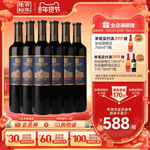 张裕官方14度解百纳干红葡萄酒整箱6瓶橡木桶陈酿9个月九代正品