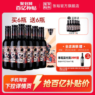 【百补】张裕官方 熊猫赤霞珠半干红葡萄酒188ml晚安小瓶酒