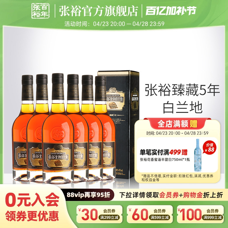 【张裕官方】金奖白兰地臻藏5年洋酒40度整箱500ml*6瓶调酒旗舰店