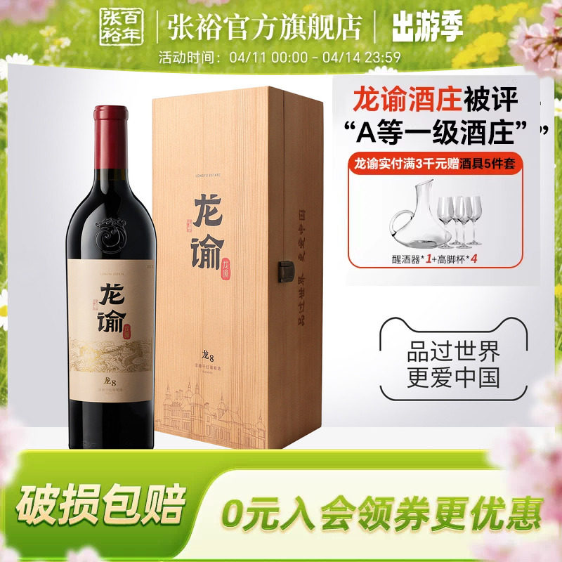 张裕官方国红龙谕酒庄龙12 8 9赤霞珠干红宁夏葡萄酒送礼高档礼盒