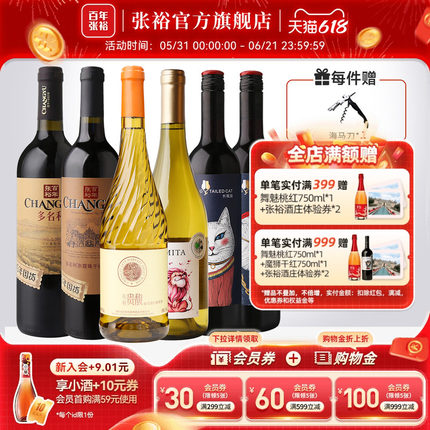 张裕官方贵馥甜白特选赤霞珠干红葡萄酒6支套装多口味长尾猫正品
